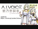 紡乃世詞音紹介動画