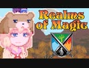 【Realms of Magic】放浪あすみん#5