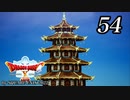 ドラゴンクエストＸオフライン～目覚めし五つの種族【初見プレイ】Scene54