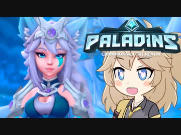 【PALADINS】つむぎんズ【８】