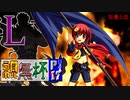 【凶悪MUGEN･神ランク】親変更なしで勝負せんかい！招待状の無いプチ神トーナメント【Part17】