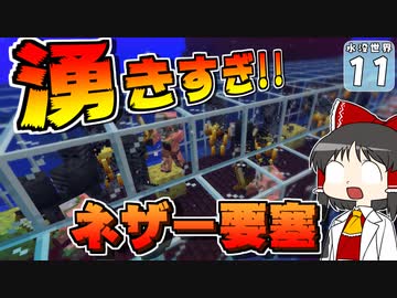 【Minecraft】水没世界でお料理生活！ Part.１１【ゆっくり実況】
