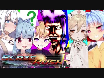 【BlazeRush】爆発！爆発！！爆・発！！！世紀末ﾝﾏｰｯﾘｵｰｶｰｰｰﾄｯｴｪｪｪｪｪｪｪｪｪｪｪｴｲ!