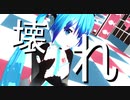 【MMD】B.B.F.【ひさまい式 初音ミク】