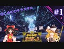 【ポケモンSV】パルデアの冒険 part1【ゆっくり実況】