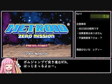 【RTA】メトロイドゼロミッション　AllMajorUpgrades 45:44【VOICEROID解説】part1