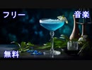 カクテル