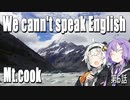 【紲星あかり】We can't speak English in NewZealand　第６話【A.I.VOICE】