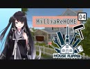 【HouseFlipper】ミリアリホーム04【CFS実況】