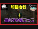 初心者よしぽんのデッドバイデイライト