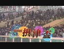 【ウマ娘風】第55回重賞Ⅰ摂津盃(園田・2023)