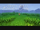 毎日マインクラフト - Day1287 天守閣を装飾していく2