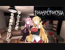 【PHASMOPHOBIA】マキちゃんと茜ちゃんのゴースト調査