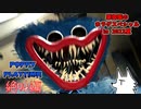 【ホラゲ実況】マジヤバイおもちゃ工場の青もじゃ【POPPY PLAYTIME】絶叫編 ～栗御飯のホラゲスペシャル in 2023夏～