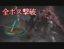【DARK SOULSⅢ】折れた直剣+縛りで全ボスを倒したい part12(終)【VOICEROID実況】【再走】
