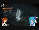 【零～濡鴉ノ巫女～】四ノ雫(後編)【VOICEROID】