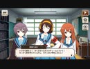 【この素晴らしい世界に祝福を！ファンタスティックデイズ】 イベントストーリー この素晴らしいSOS団に祝福を！～エンドレスクエスト～ Part.03