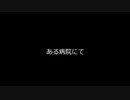 ある病院にて