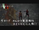 Diablo4 サンクチュアリで育った男がのんびり実況旅#06【ネイレルと二人旅!!この娘強い】