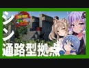 【ボイスロイド実況】更地からの復活！42日目大襲撃でも生き残れ！火炎瓶要注意なBMH編【7daystodie α21感染が止まらない！#26】
