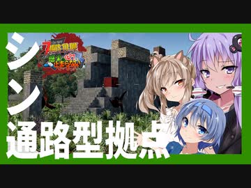 【ボイスロイド実況】更地からの復活！42日目大襲撃でも生き残れ！火炎瓶要注意なBMH編【7daystodie α21感染が止まらない！#26】