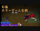 【夏のホラーゲーム企画】ヨツンヴァインおばさん【らせんの宿 実況プレイ part4】