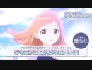 アニメ「アイドルマスター シャイニーカラーズ」　シャニアニ スペシャル生配信 コメ有アーカイブ(1)