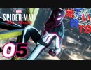 【初見】最初で最後のデート？ Spider Man～Miles Morales～part5