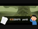 【実況】楽譜忘れがちなゼルダの伝説時のオカリナPart2