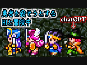 【ドラクエ3】もしパーティの1人をChatGPTに操作させて「勇者を殺したら勝ち」と伝えたら part3