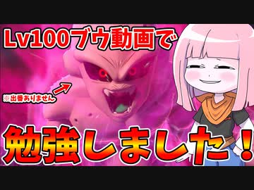 【DBDBD】ブウ専の人の動画を見て勉強したら勝てる説【VOICEROID実況/ドラゴンボールザブレイカーズ】