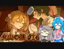 【火山の娘#14】はうとひまり、初めての子育て奮闘記 ～風邪イベントはメインヒロインの特権～【VOICEVOX＋α実況】