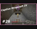 【Minecraft】 #26 最終回 ダークネスチャレンジ 後編 【Captive Minecraft IV】