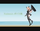 【2023/08/09艦これ実装】Salmon ボイス集