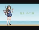 【2023/08/09艦これ実装】稲木 ボイス集