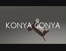 KONYA GONYA feat.知声