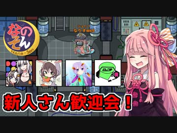 茜ちゃん、Among Usやめるってよ【なのそん新メンバー参戦！編】part60