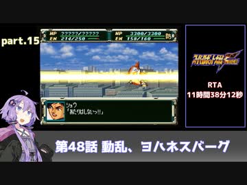 SS版スーパーロボット大戦F完結編RTA part.15 11時間38分12秒
