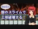 もっと！酸のスライムで土地破壊する！【MTGアリーナ】