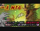 一人　MTG　君たちはどう買うのか？多々買うなら覚悟をキメろッ!!統率者…曲者揃いマスターズ編