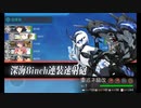【艦これ】五十鈴の航海日誌 23'夏 E3-1甲 クリア