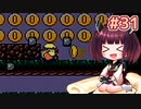 【ワリオランド2】きりたんが死なないワリオで駆け抜けます #31【VOICEROID実況】