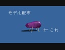 【MMDモデル配布】精霊馬の足