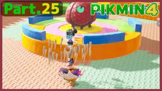 【ピクミン4】Part.25 油断大敵！洞窟探検！！【実況】