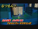 なつもん！　昆虫図鑑　よもぎ町（夜）　アオカナブン・サラサリンガ　昆虫集めてステッカーを貰おう！　＃４８８　【なつもん！20世紀の夏休み】