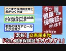【悲報】立憲民主党「今の健康保険証を守ります！」【2ch】【ゆっくり】【ずんだもん】