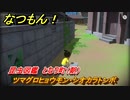 なつもん！　昆虫図鑑　となり町（朝）　ツマグロヒョウモン・シオカラトンボ　昆虫集めてステッカーを貰おう！　＃４９６　【なつもん！20世紀の夏休み】