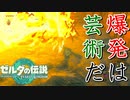 【日刊ゼルダ】神ゲーを全力で楽しむ実況《ティアーズ オブ ザ キングダム》　#１０