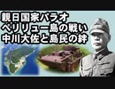 ぺリリュー島で玉砕した中川州男大佐 Kunio Nakagawa's honorable defeat in Peleliu island