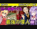 【桃鉄令和】強制初心者プレイ縛り　part7【結月ゆかり実況プレイ】